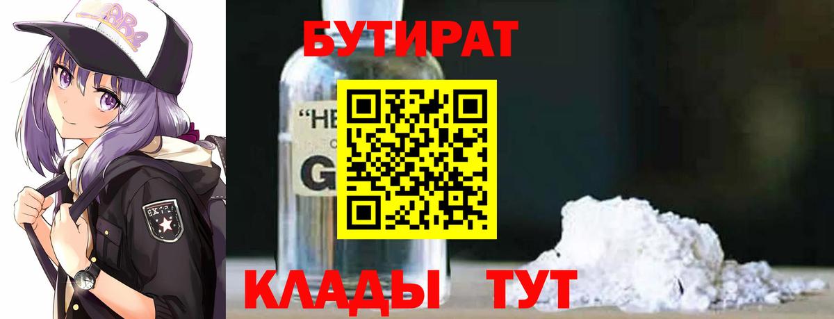 Бутират  Вход с VPN  Трёхгорный  БУТИРАТ буратино 