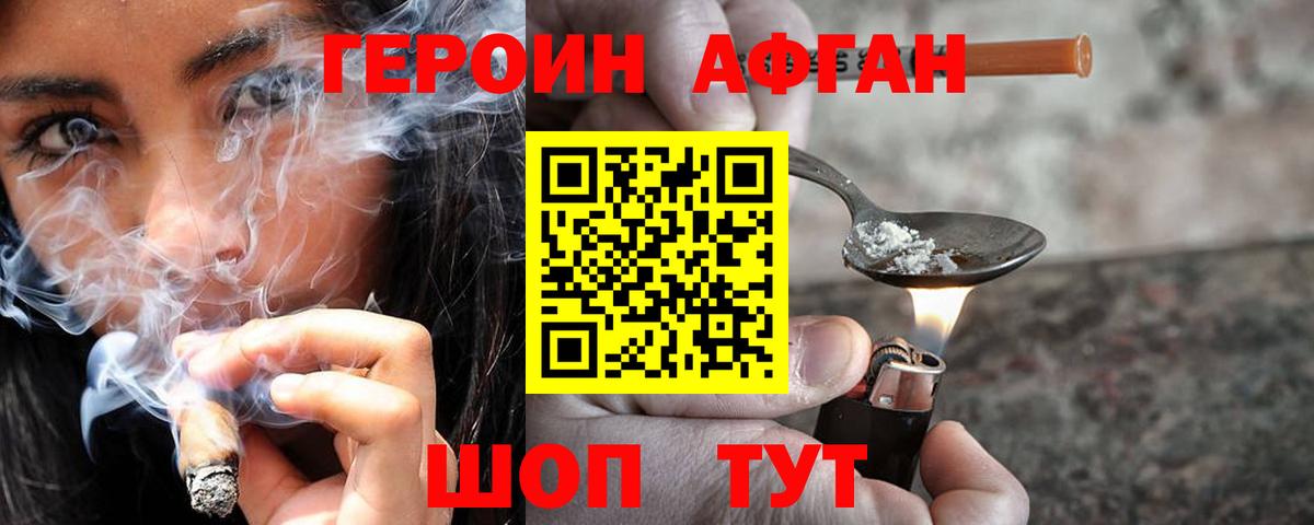 ГЕРОИН Heroin  Вход с VPN  ГЕРОИН  Трёхгорный 