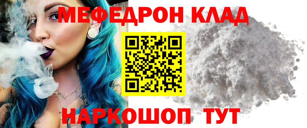 Мефедрон мука Трёхгорный